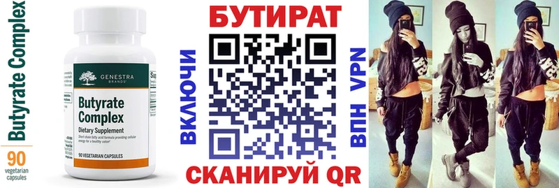 Бутират Butirat Губкин