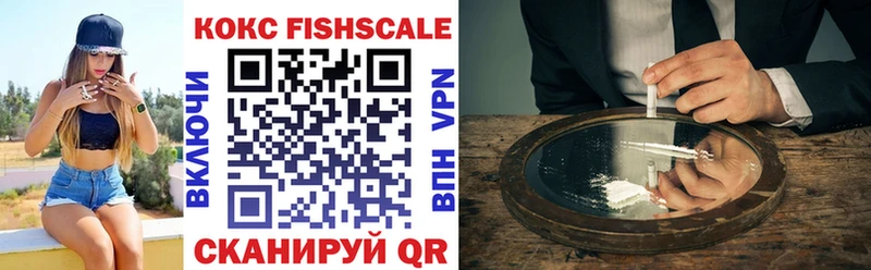 Кокаин FishScale Губкин